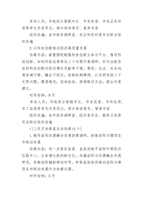 2023年政协工作计划.docx