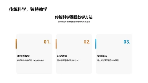 科学教学策略探索