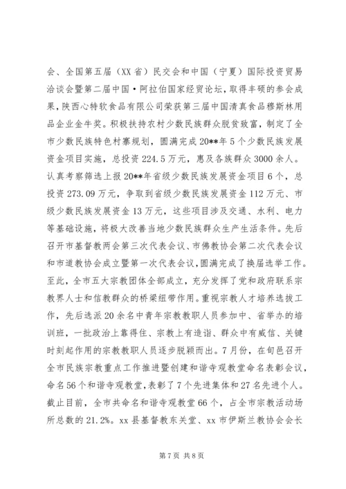 民宗局创建学习型党组织汇报.docx