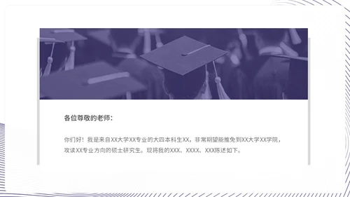简约蓝紫色线条保研面试自我介绍个人简历ppt模板