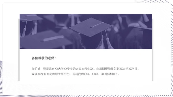 简约蓝紫色线条保研面试自我介绍个人简历ppt模板