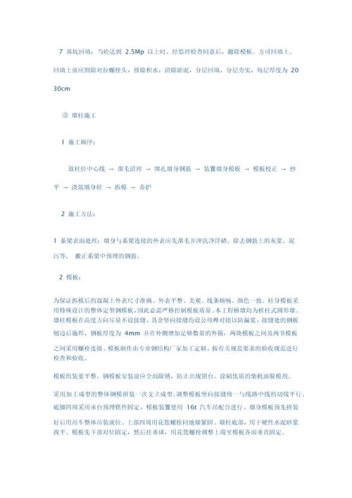 桥梁工程施工技术方案.docx