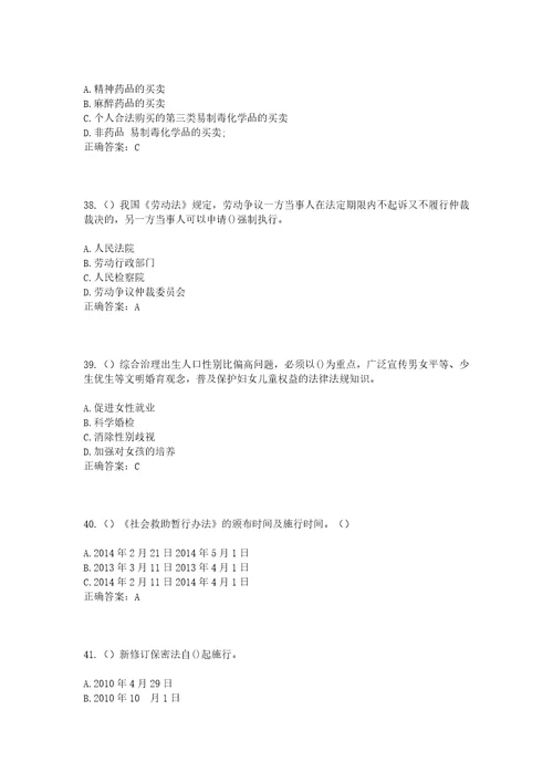 2023年甘肃省天水市武山县咀头乡社区工作人员考试模拟试题及答案