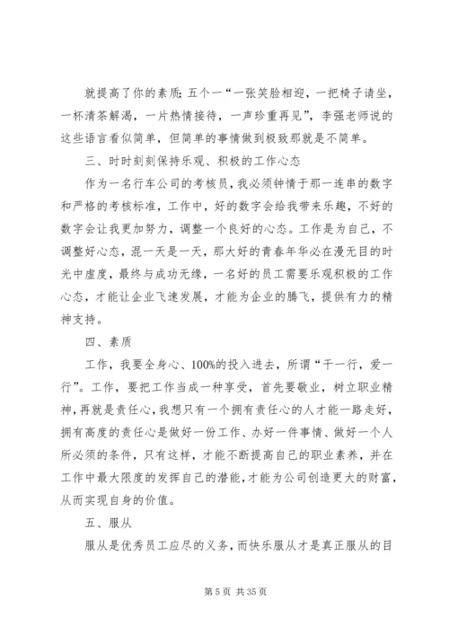 第一篇：李强观后感.docx