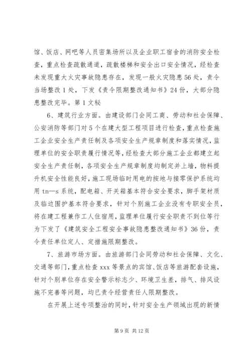 安全生产工作情况汇报 (20).docx