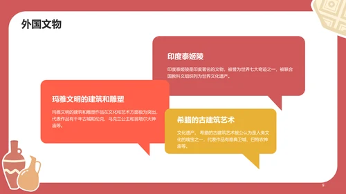 红色插画文物保护介绍科普PPT模板