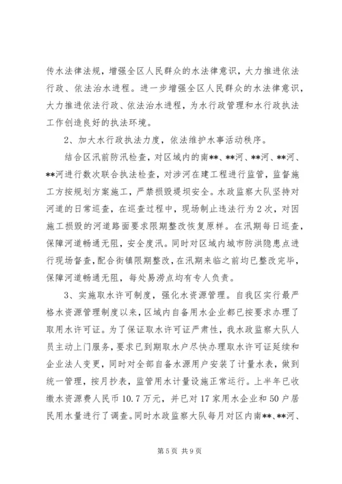 水务工作上半年总结及下半年计划 (2).docx