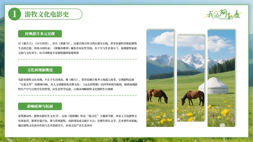 绿色清新阿勒泰影视与旅游文化奇妙碰撞PPT模板