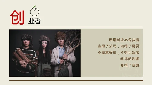 就想开间自己的小店读书笔记PPT模板