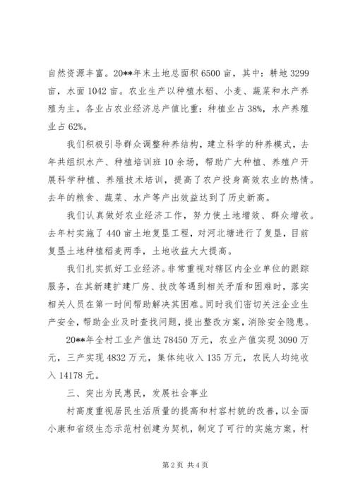 村党总支书记党建工作汇报.docx