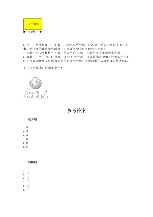 苏教版四年级上册数学第二单元 两、三位数除以两位数 测试卷带答案（综合题）.docx