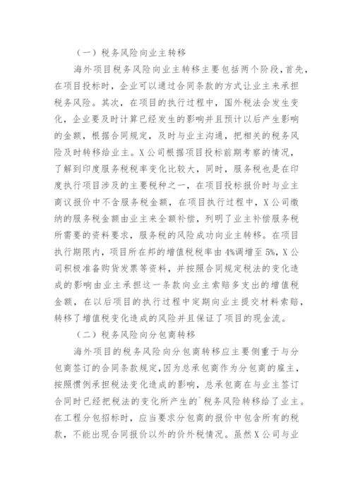 风险防范的论文.docx