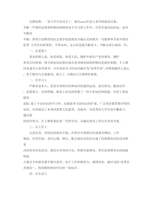 精编毕业生工作上自我鉴定优选参考范文借鉴.docx