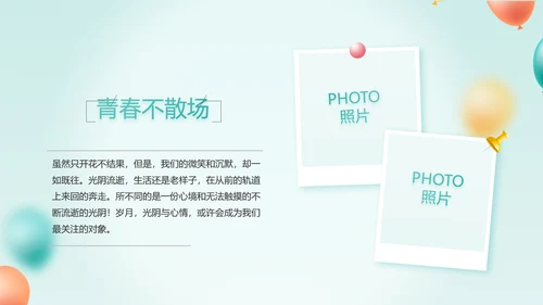 致青春毕业季青春毕业纪念册PPT