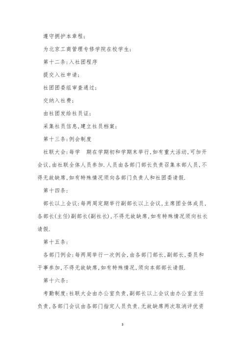 章程规章制度6篇.docx