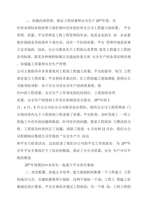 建筑公司终总结.docx