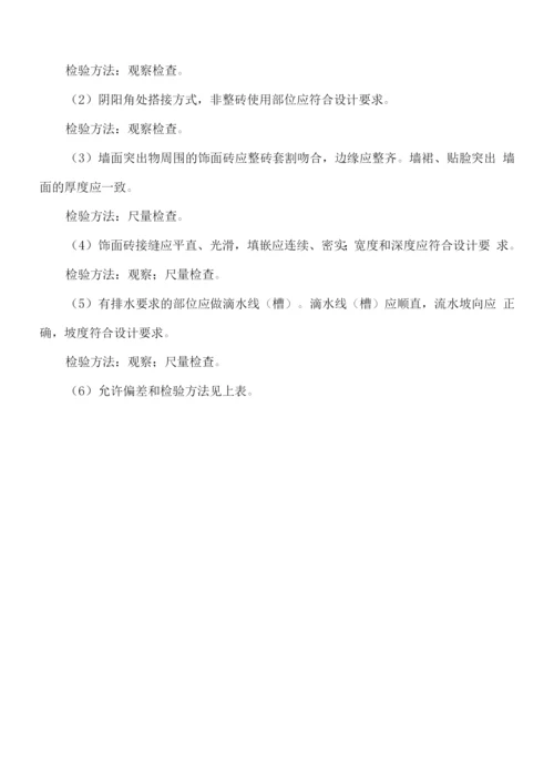 瓷砖墙面面层施工方案一.docx