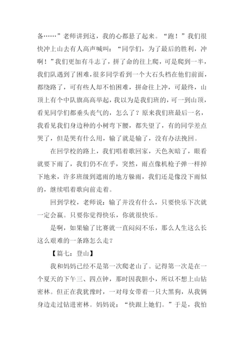 登山作文600字0.docx