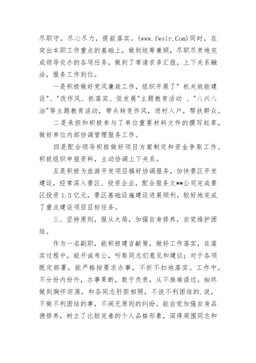 管委会副主任述职述廉政报告.docx