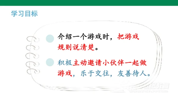 统编版语文一年级下册课文5 口语交际 ：一起做游戏   课件