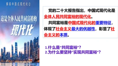 1.2 走向共同富裕  课件(共31张PPT)