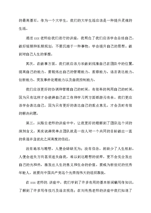 大学生青马工程学习心得体会范文