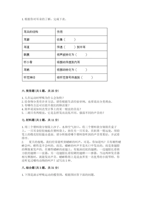 教科版科学四年级上册第二单元《呼吸和消化》测试卷含答案【巩固】.docx