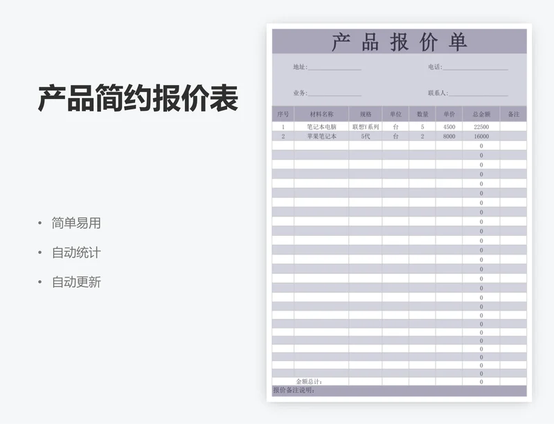 产品简约报价表