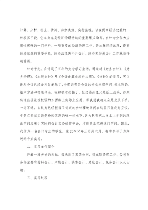 大学专业实习报告模板集锦9篇