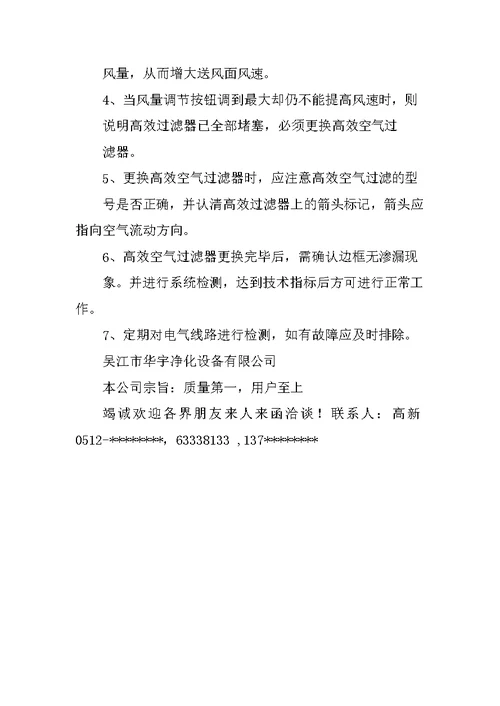 净化工作台使用说明书