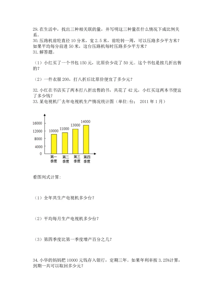 六年级小升初数学应用题50道【考点精练】.docx