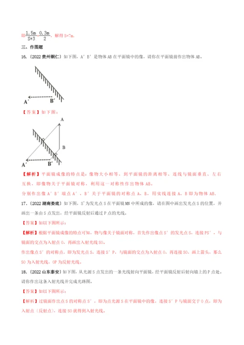 学年八年级物理上册第四章光现象.平面镜成像精讲精练含解析新版新人教版.docx