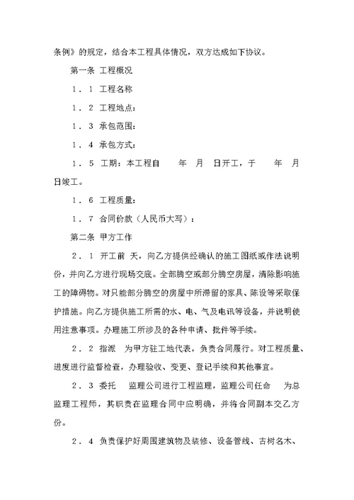 实用施工合同范文集锦9篇