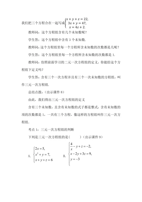 10.4 三元一次方程组的解法