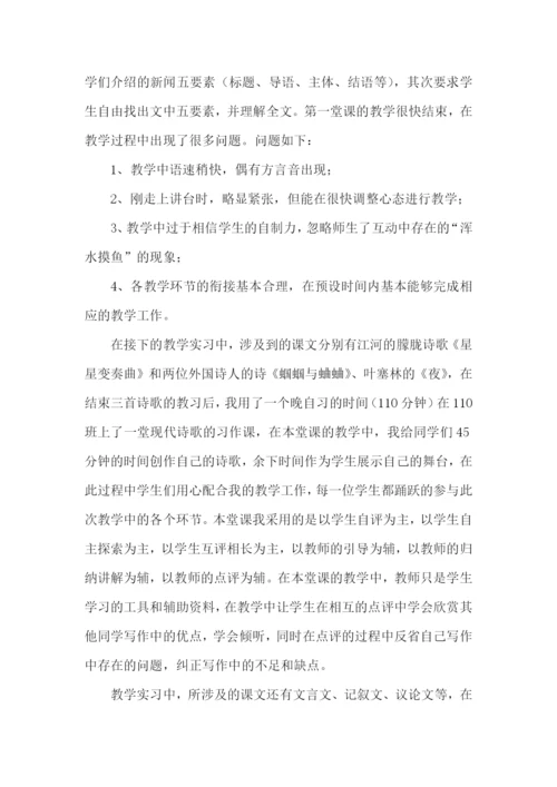 学生个人实习报告.docx