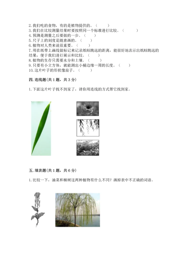 教科版小学一年级上册科学期末测试卷精品（各地真题）.docx