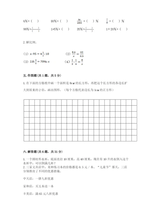 人教版六年级下册数学期末测试卷（巩固）word版.docx