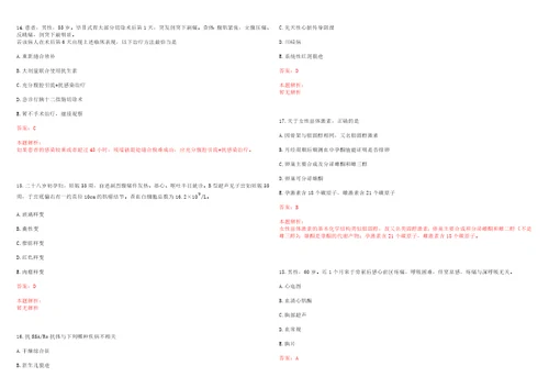 2022年01月上海静安区石门二路社区卫生服务中心招聘考试参考题库答案解析