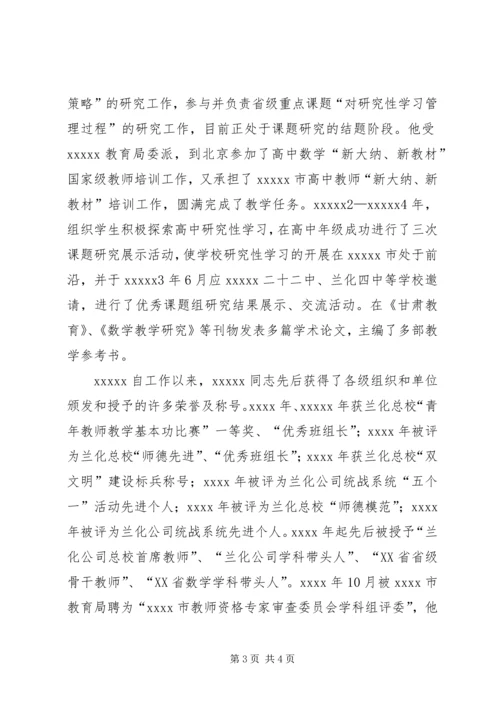 优秀教师事迹材料 (10).docx