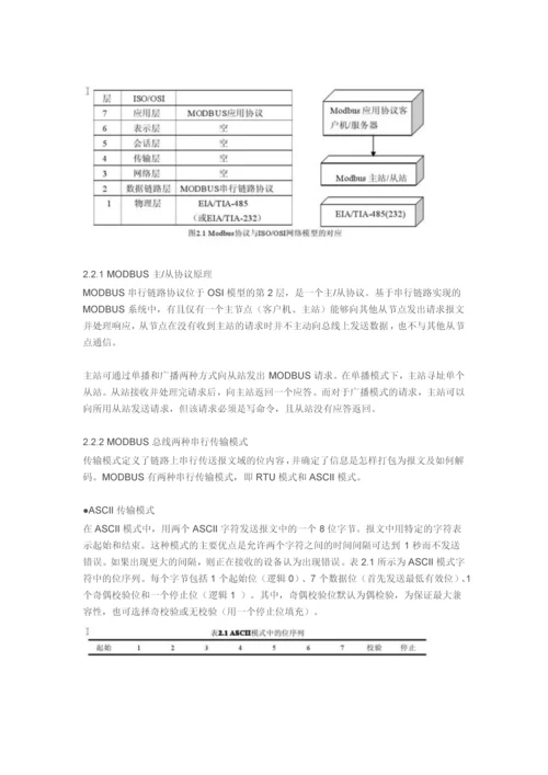 基于现场总线的开关量-IO-模块的设计15.docx