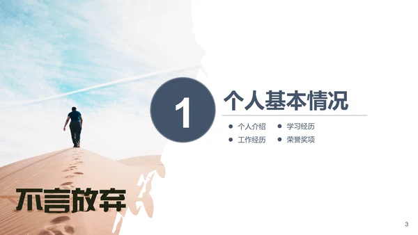 唯美个人简历自我介绍通用PPT模板