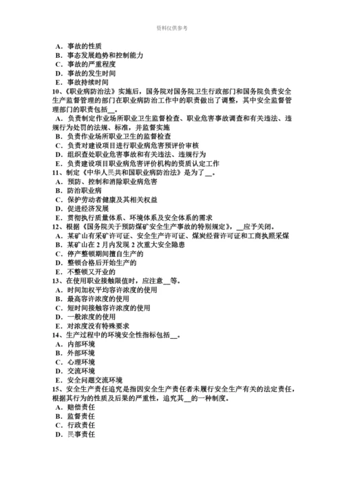 青海省安全工程师安全生产法洞口作业试题.docx