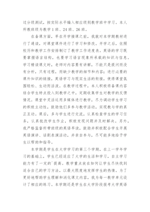 大学英语教师工作总结.docx