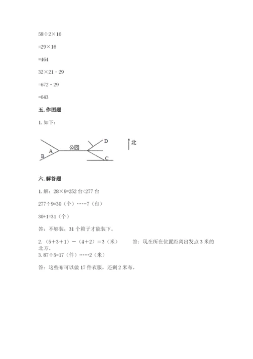 小学三年级下册数学期中测试卷含答案【预热题】.docx
