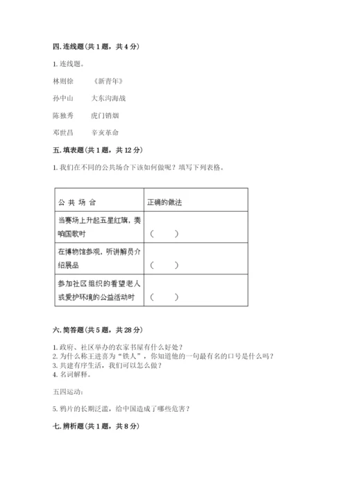 部编版五年级下册道德与法治 期末测试卷ab卷.docx