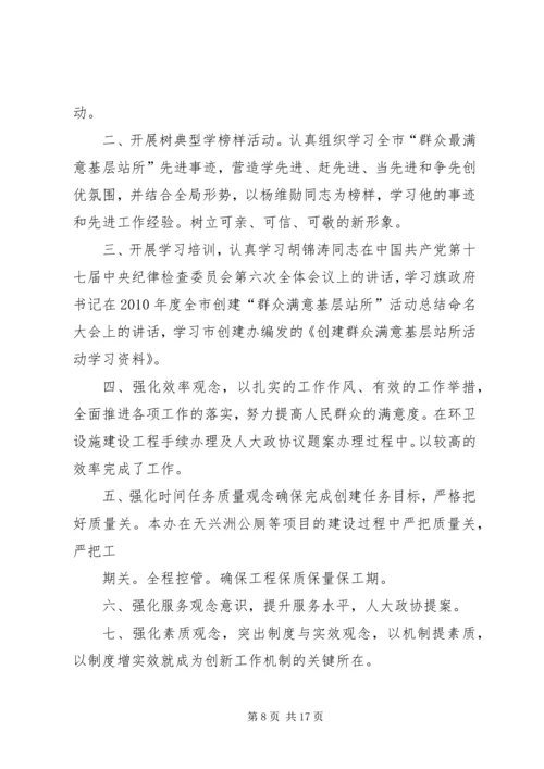 蚕业党支部创建满意站所方案分析.docx