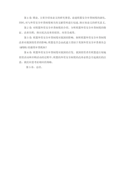 论文定二-易梅娣.docx