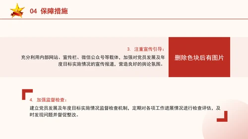 党员队伍建设党员发展计划专题培训党课PPT