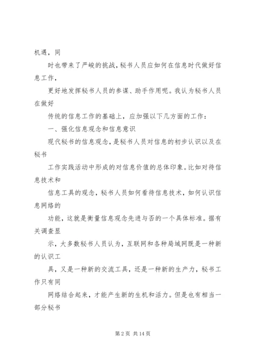 做好信息综合工作之我见 (5).docx