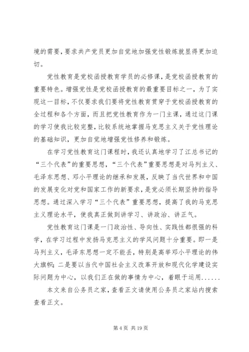 党性修养心得体会专题8篇.docx